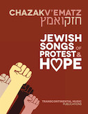 Cover for Chazak V'ematz : Transcontinental Music Folios by Hal Leonard