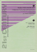 Cover for Pictures at an Exhibition : String by Hal Leonard